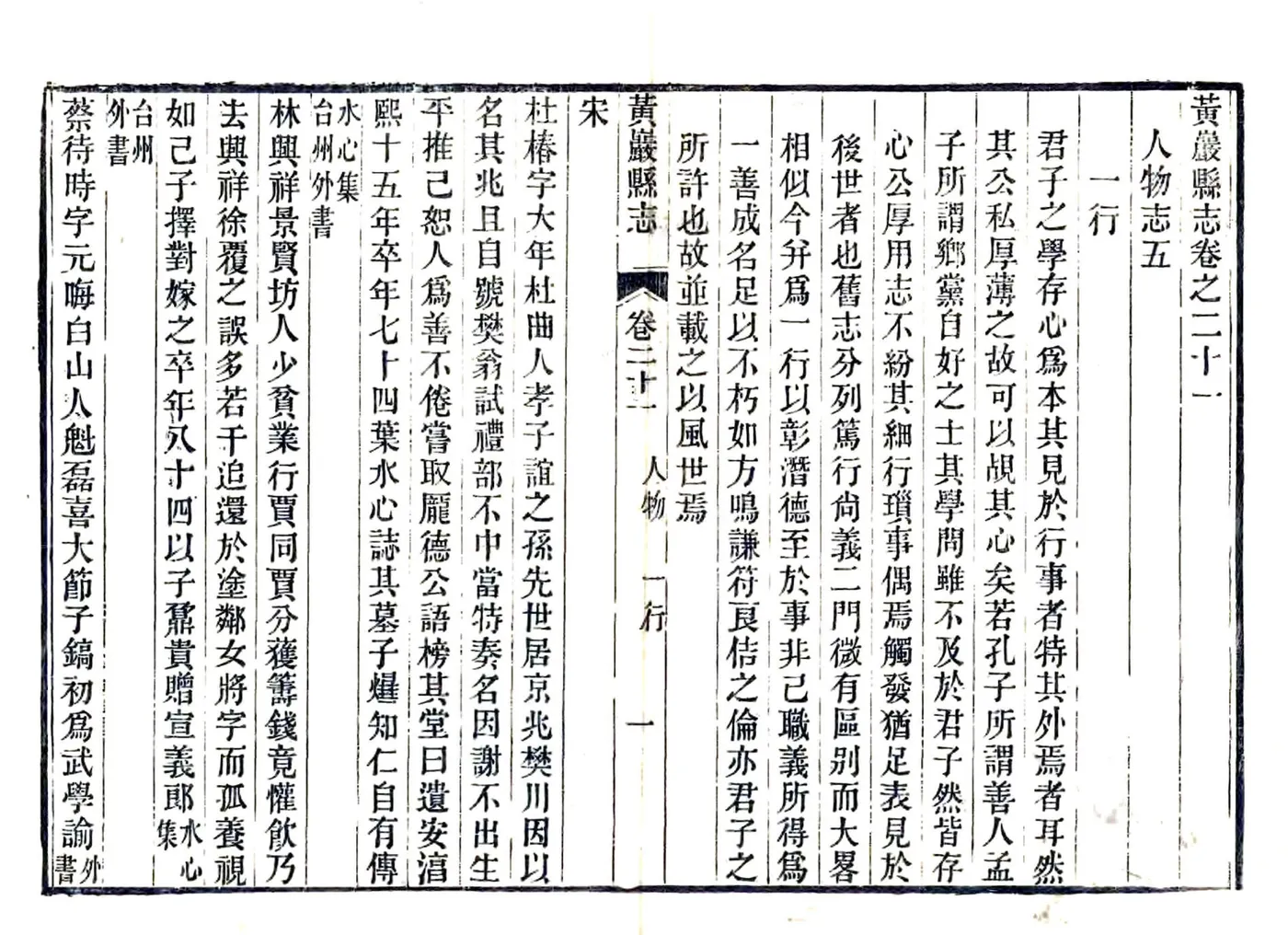 黄岩县志（光绪） 在线预览第4页