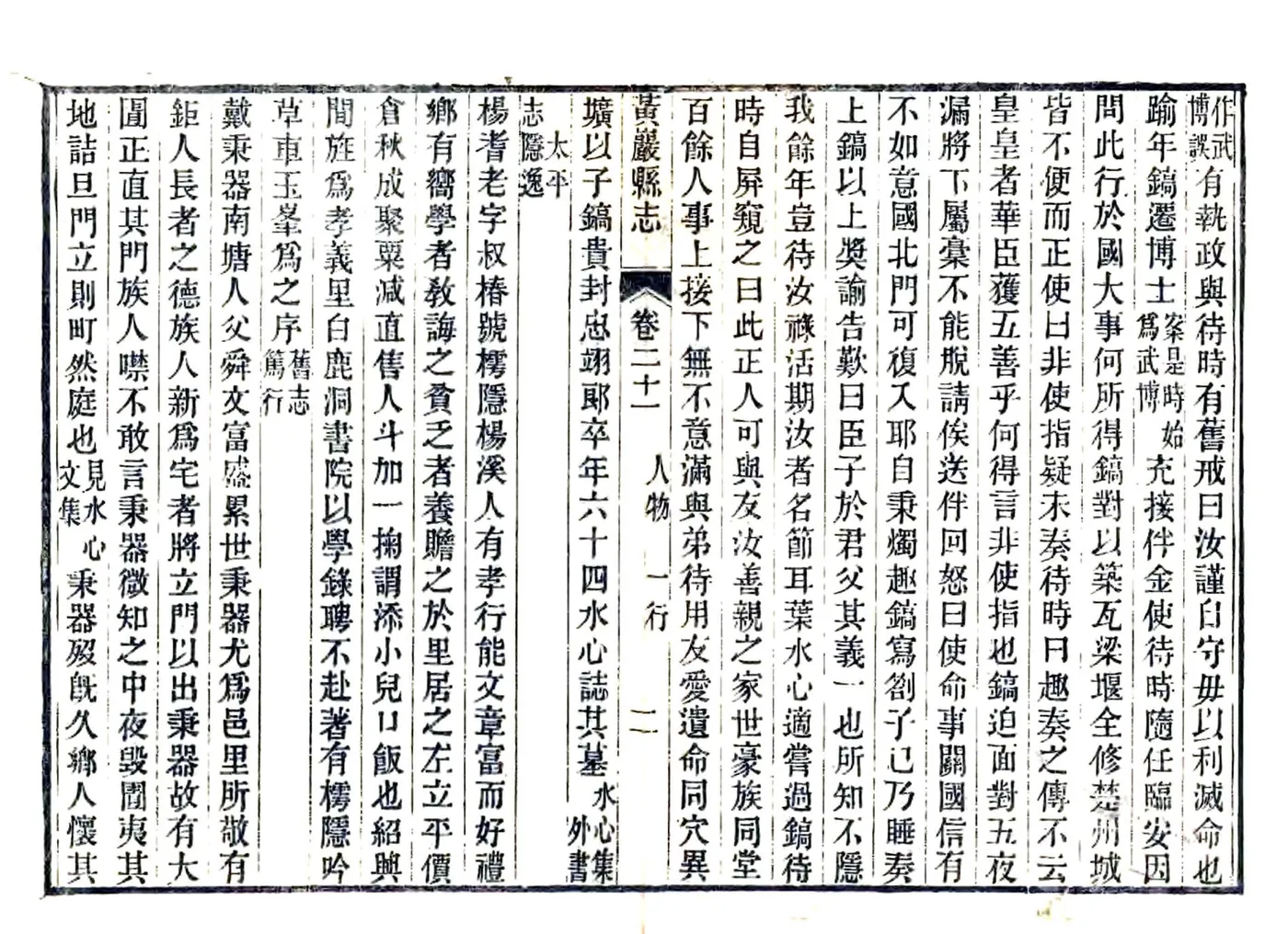 黄岩县志（光绪） 在线预览第5页