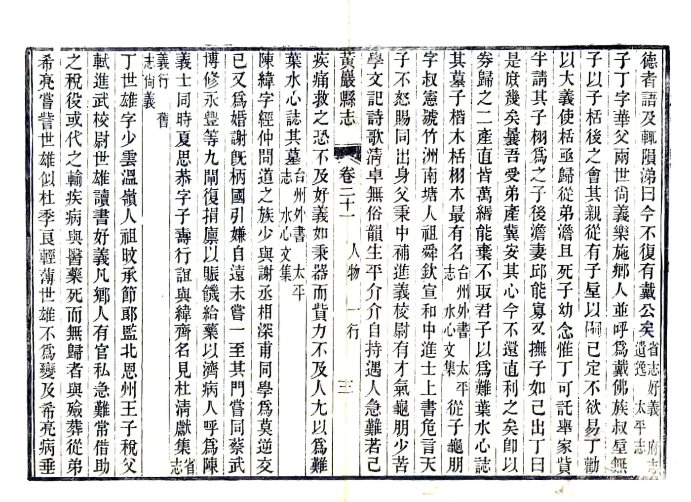 黄岩县志（光绪） 在线预览第6页