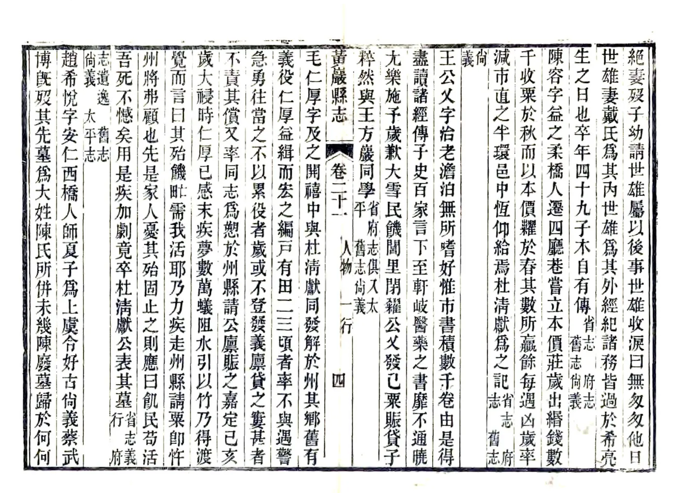 黄岩县志（光绪） 在线预览第7页
