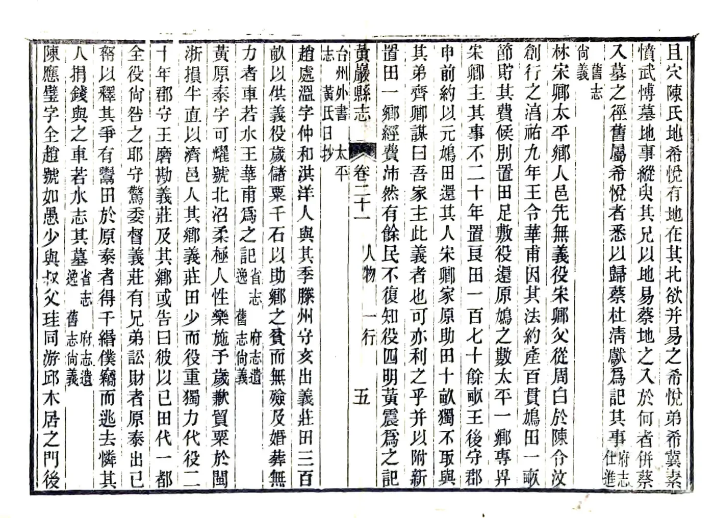 黄岩县志（光绪） 在线预览第8页