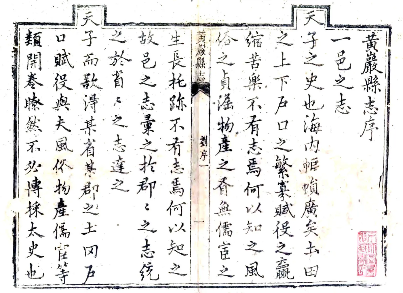 黄岩县志（康熙） 在线预览第1页
