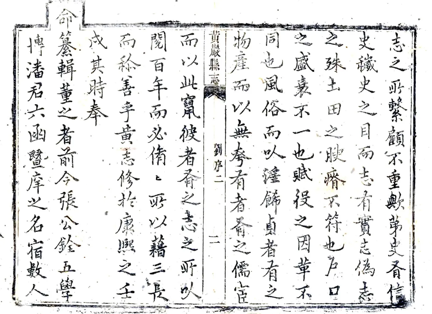 黄岩县志（康熙） 在线预览第2页