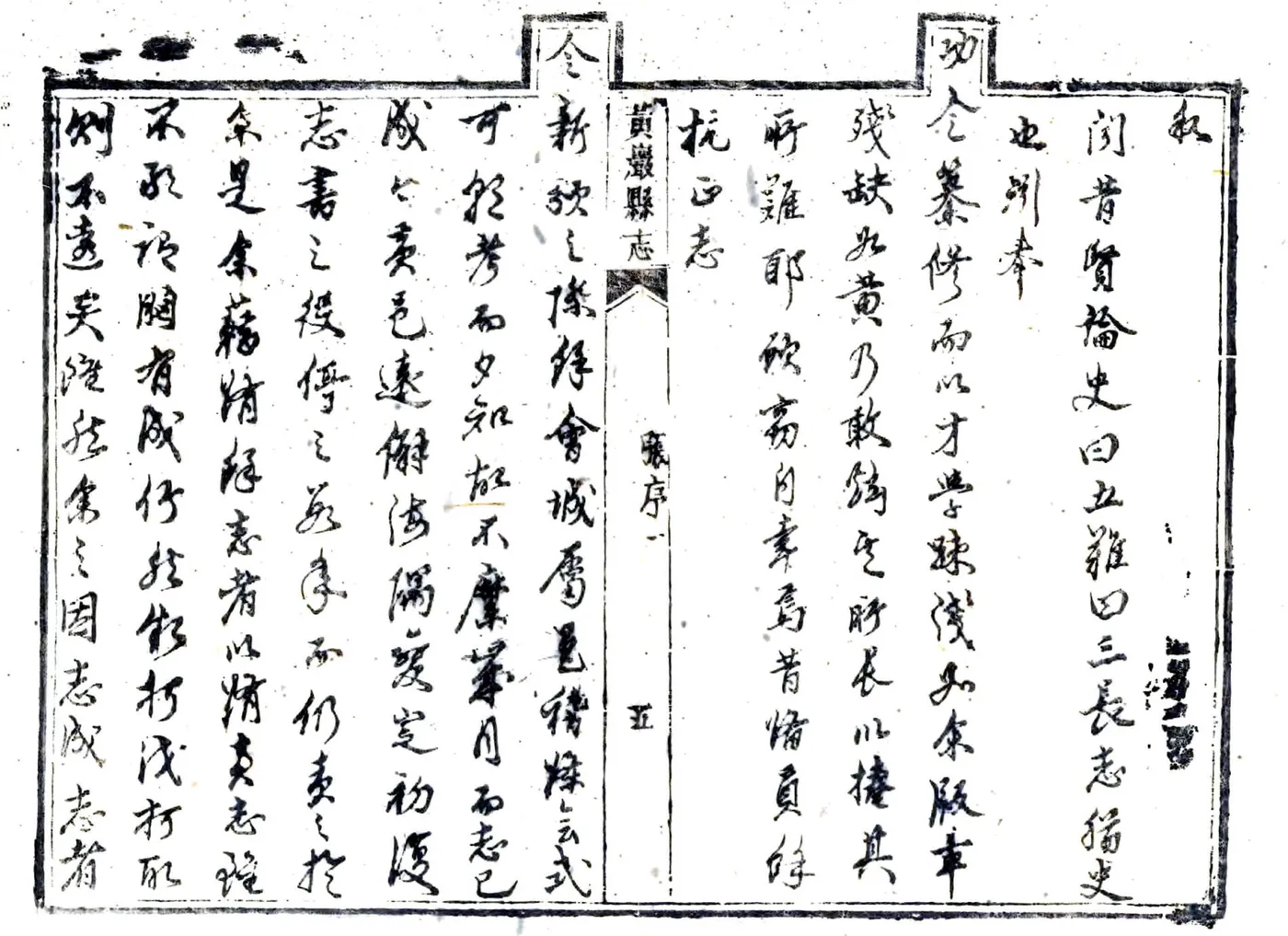 黄岩县志（康熙） 在线预览第3页