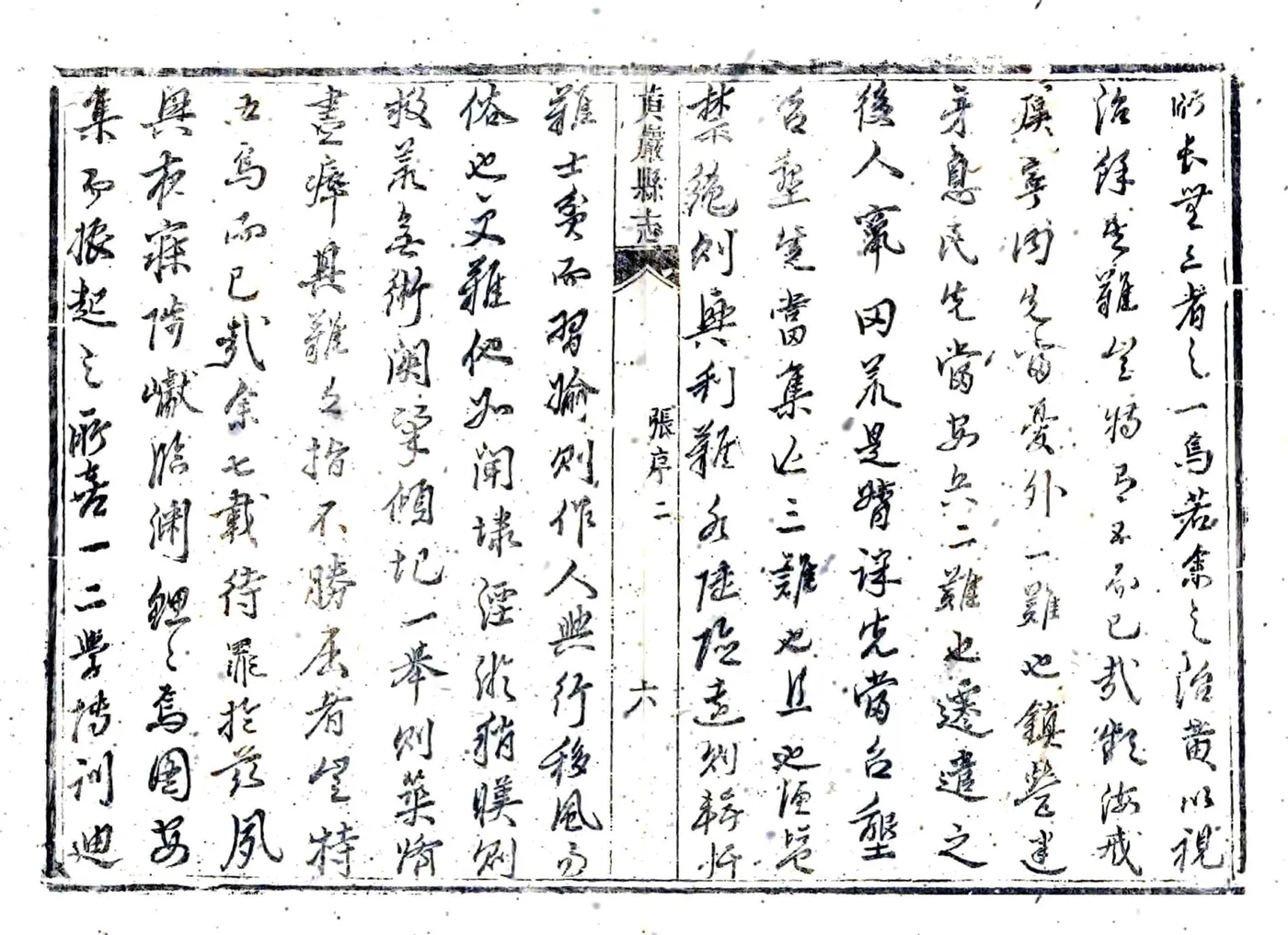 黄岩县志（康熙） 在线预览第4页