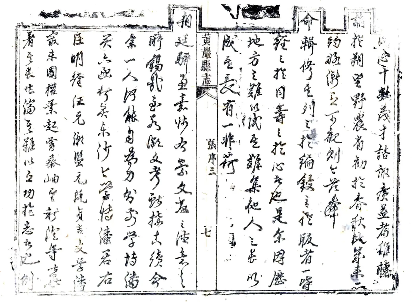 黄岩县志（康熙） 在线预览第5页