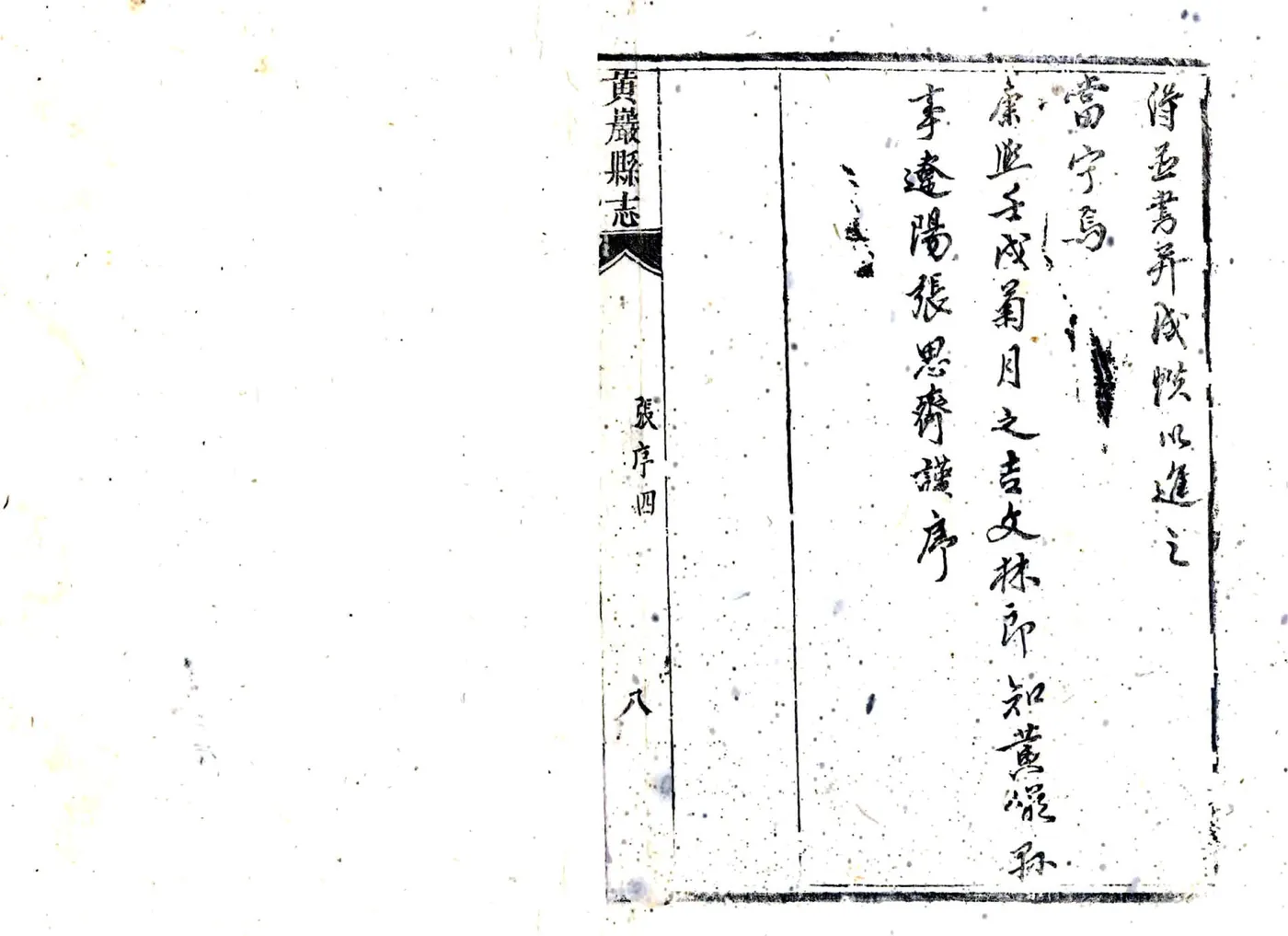 黄岩县志（康熙） 在线预览第6页