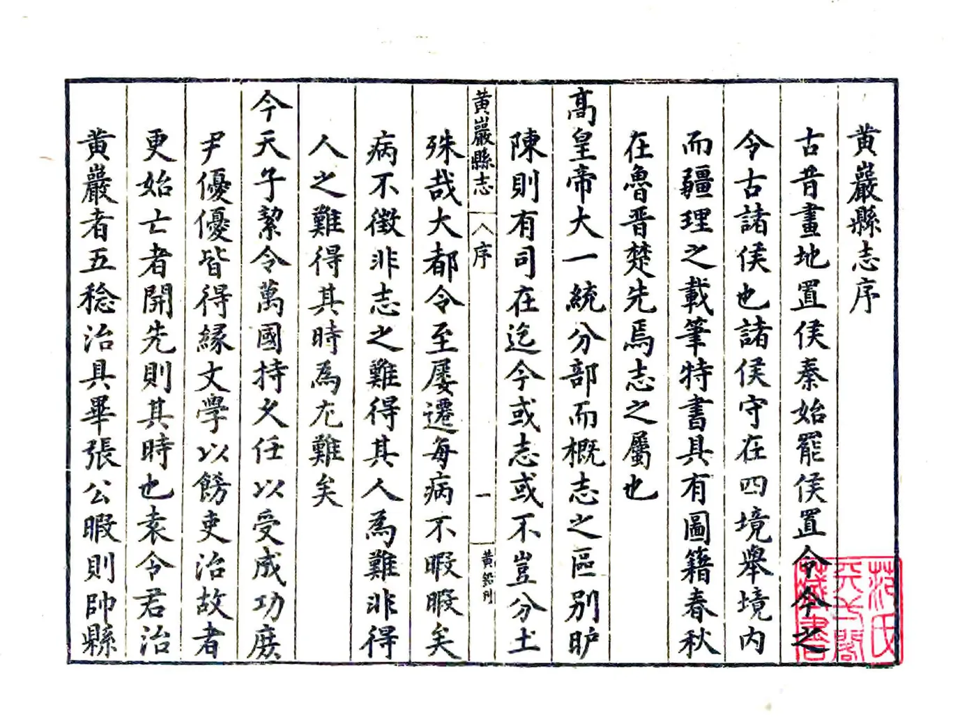 黄岩县志（万历） 在线预览第3页
