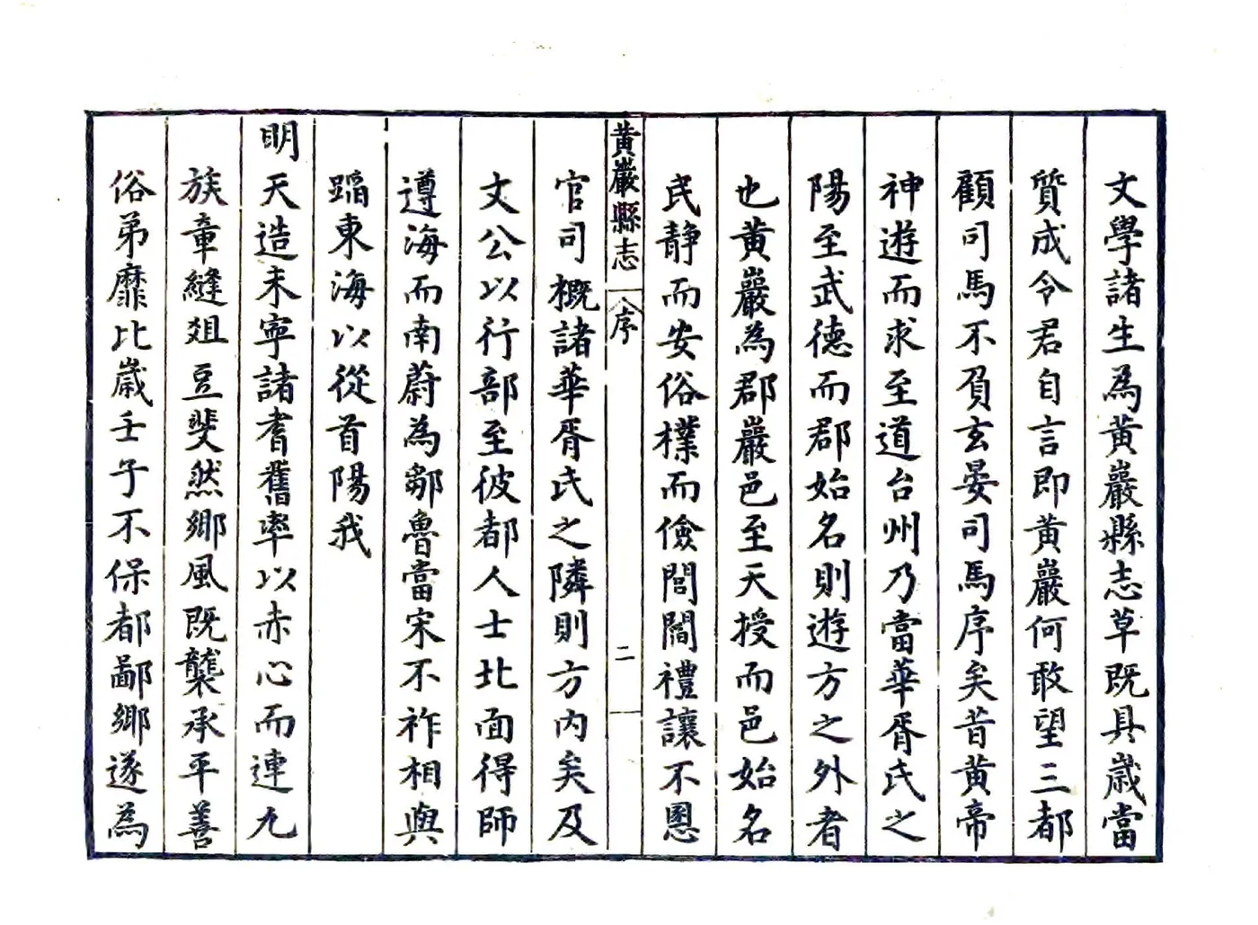 黄岩县志（万历） 在线预览第4页