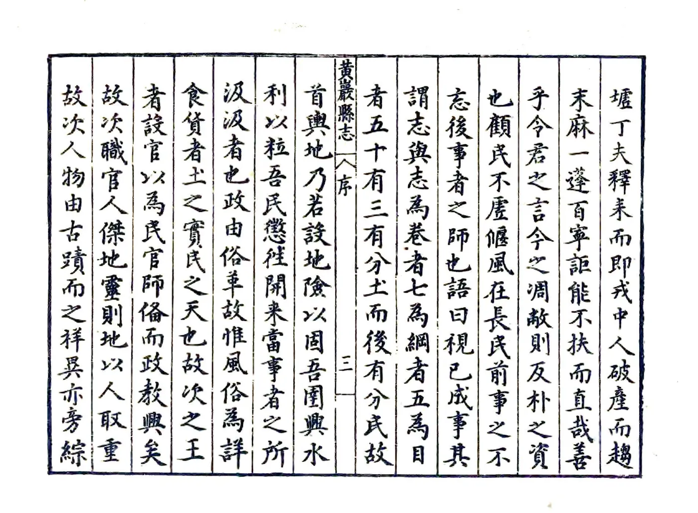 黄岩县志（万历） 在线预览第5页