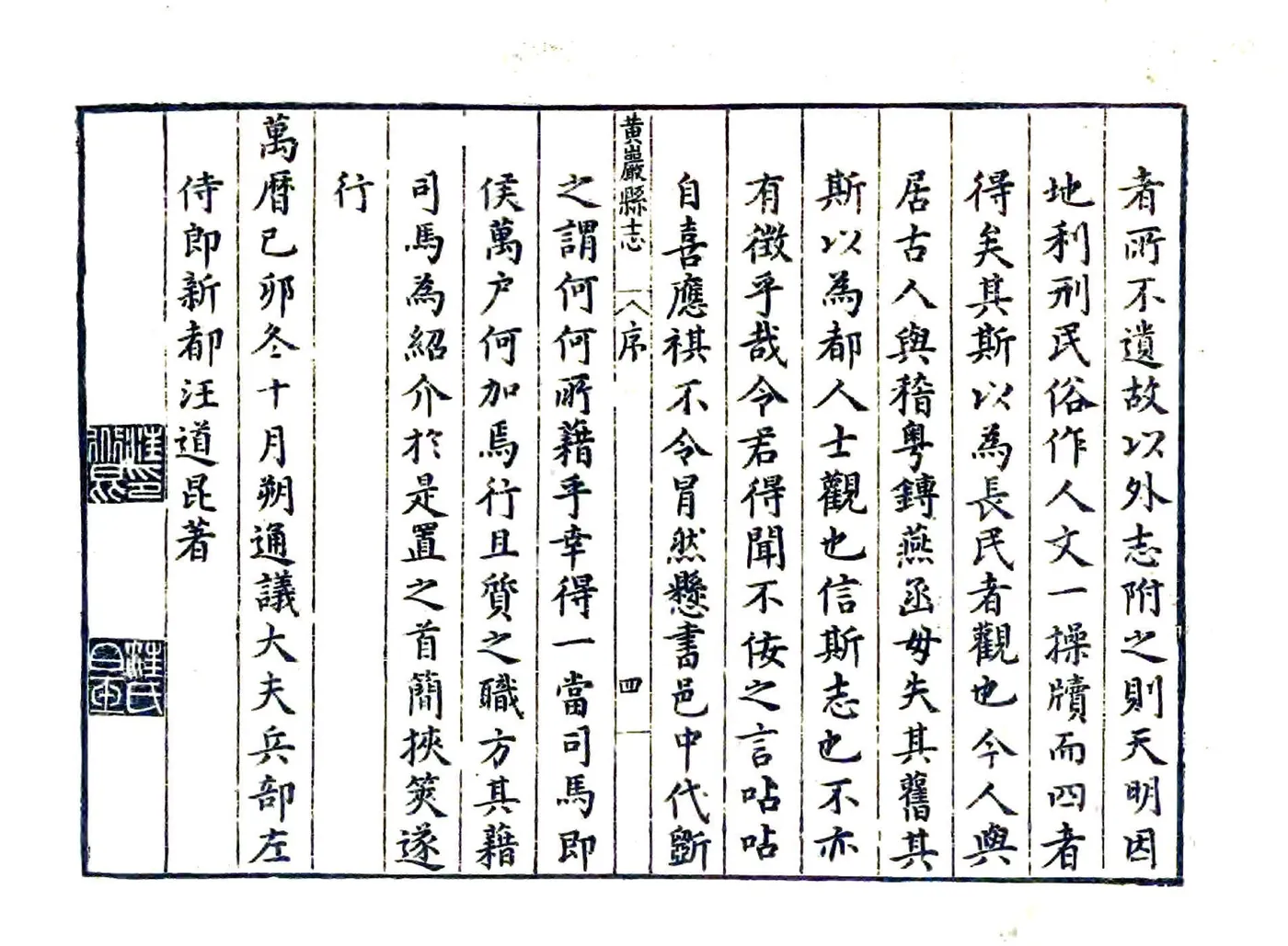 黄岩县志（万历） 在线预览第6页
