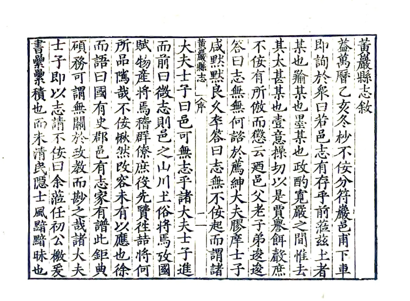 黄岩县志（万历） 在线预览第7页