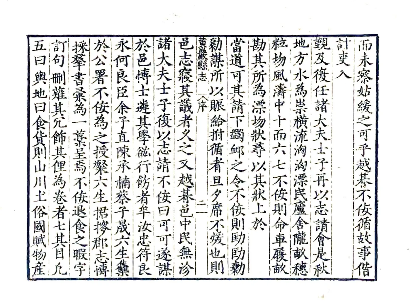 黄岩县志（万历） 在线预览第8页