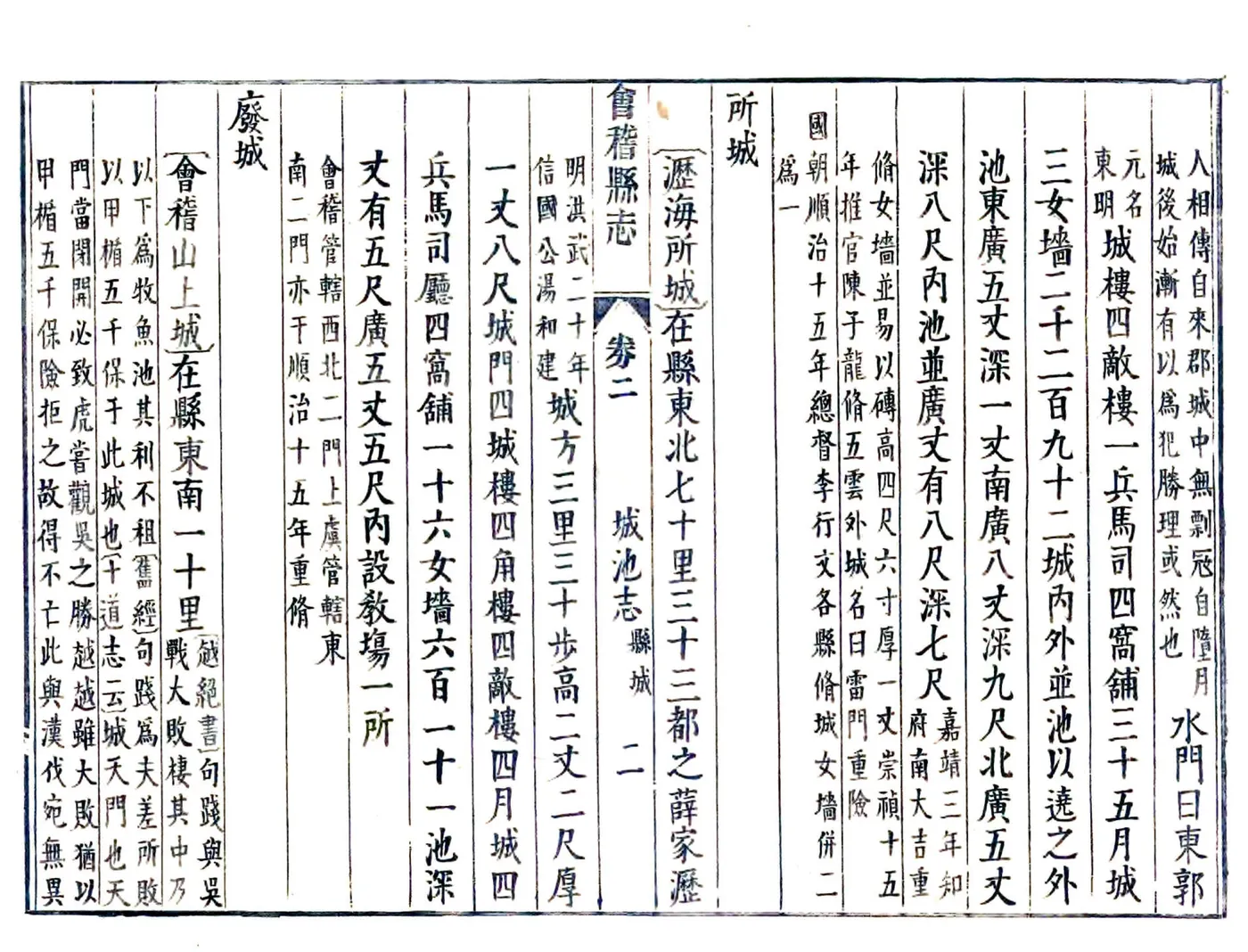 会稽县志（康熙 民国抄本） 在线预览第2页