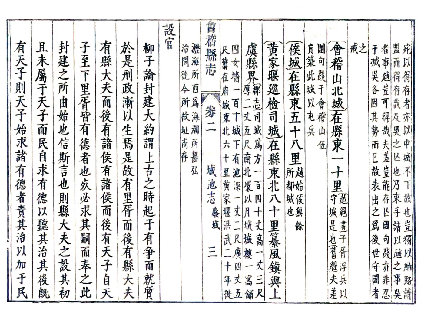 会稽县志（康熙 民国抄本） 在线预览第3页