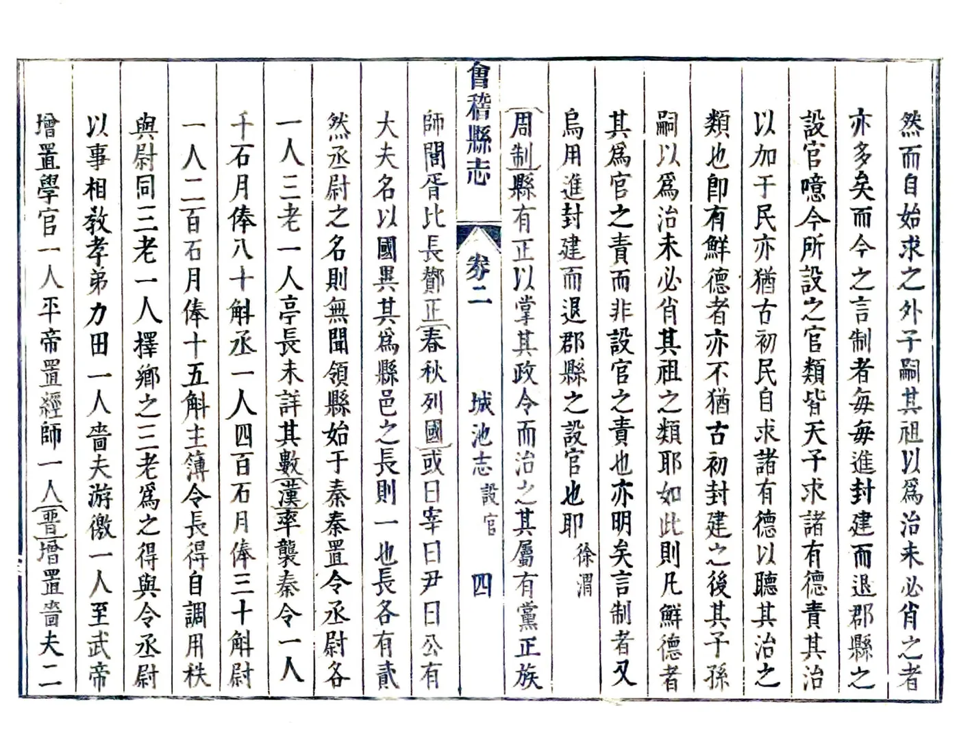 会稽县志（康熙 民国抄本） 在线预览第4页