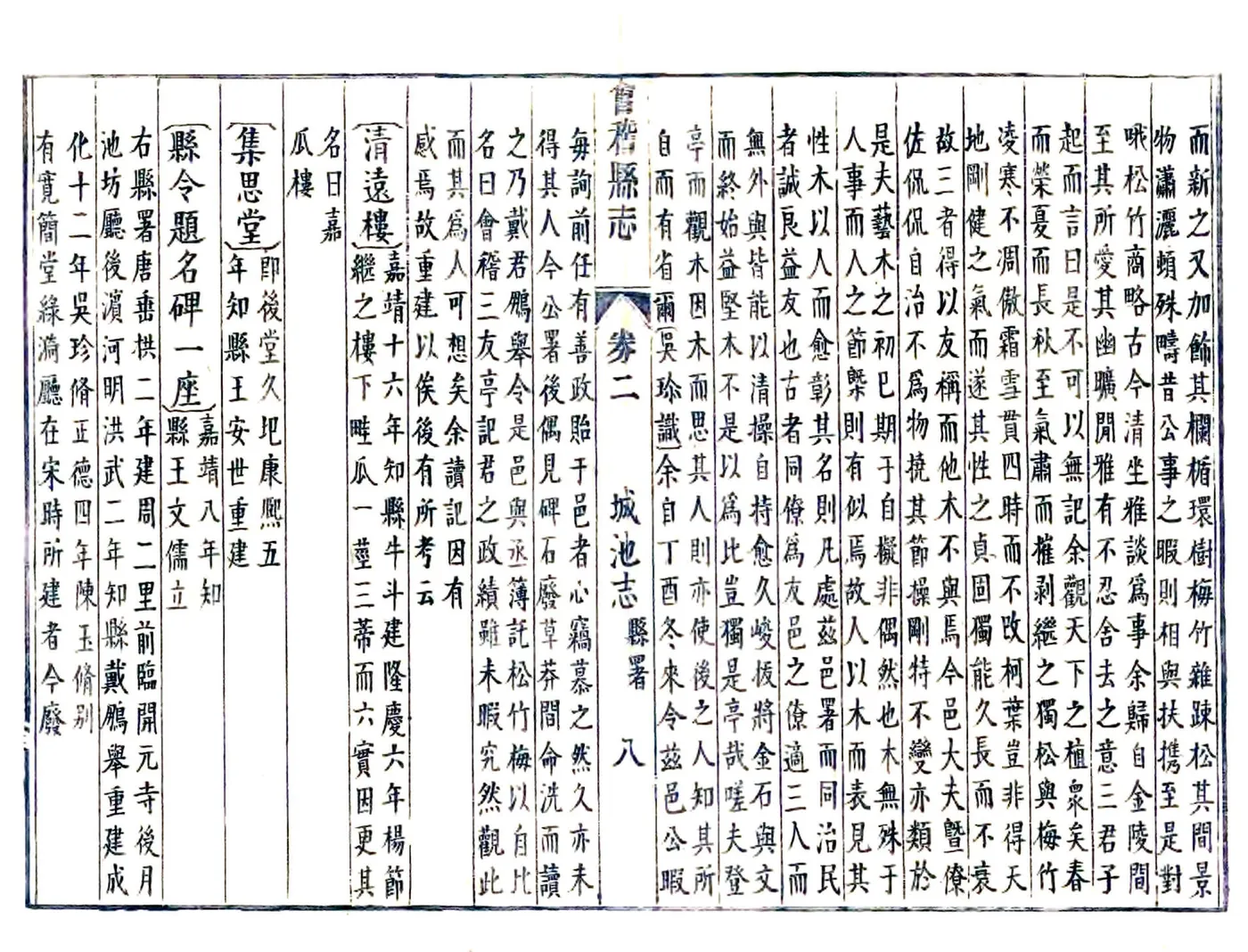 会稽县志（康熙 民国抄本） 在线预览第8页