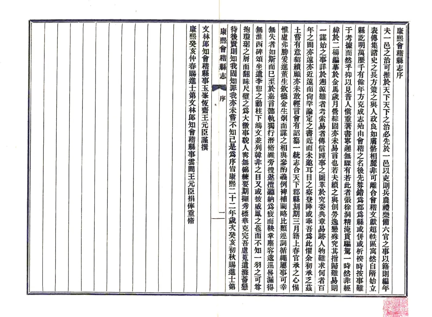 会稽县志（康熙 民国铅印本） 在线预览第3页