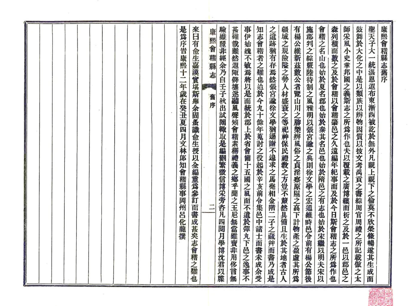 会稽县志（康熙 民国铅印本） 在线预览第4页