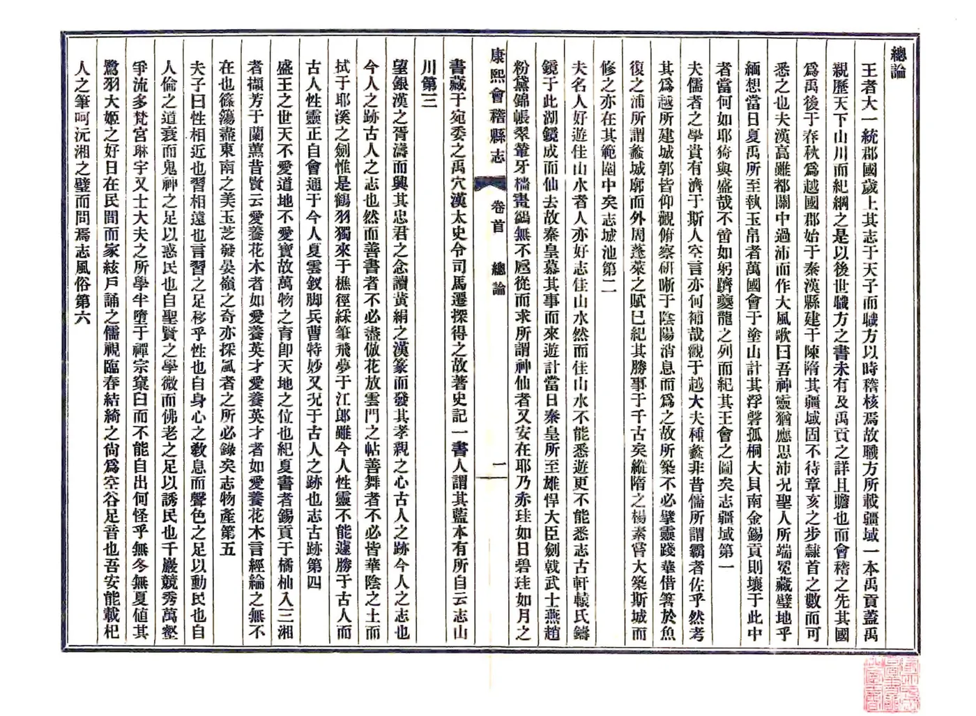 会稽县志（康熙 民国铅印本） 在线预览第8页