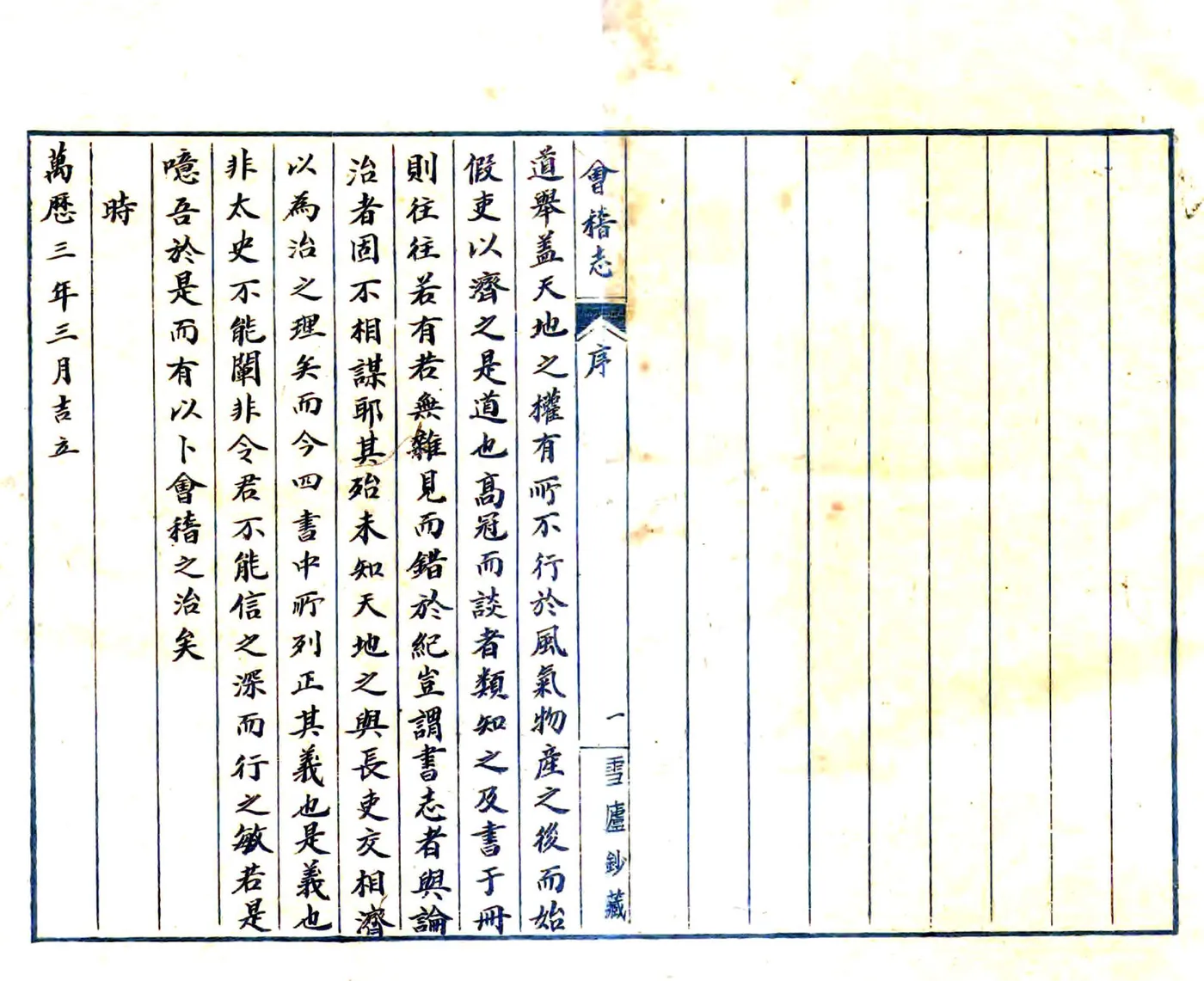 会稽县志（万历） 在线预览第1页
