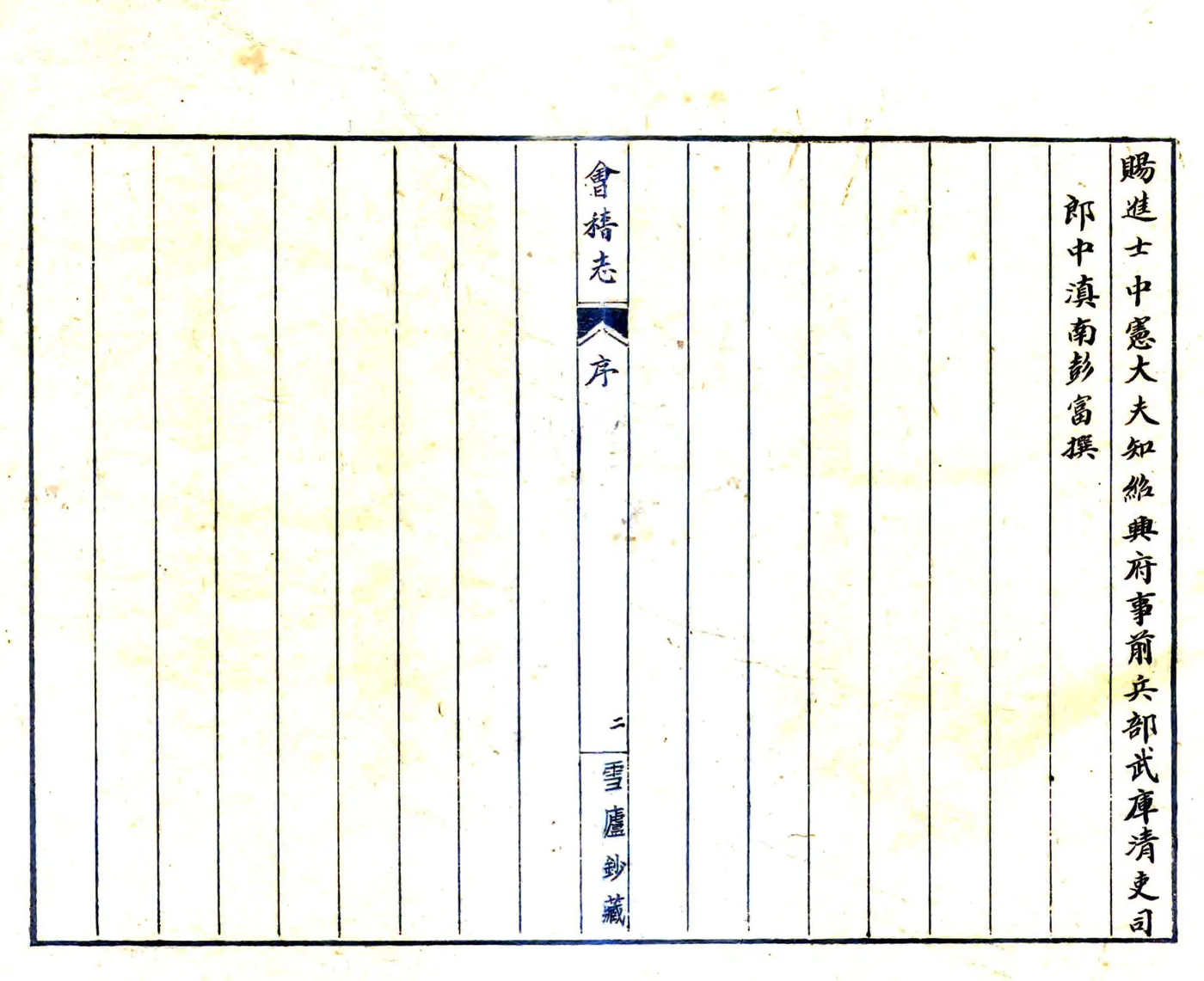 会稽县志（万历） 在线预览第2页