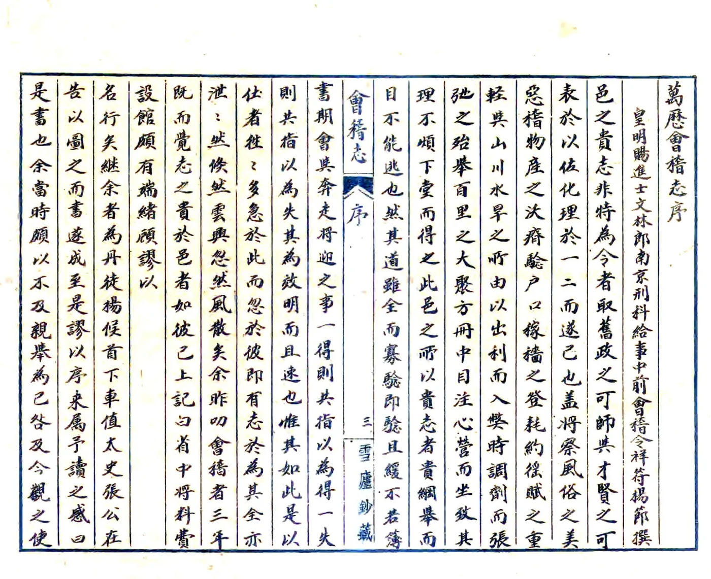 会稽县志（万历） 在线预览第3页