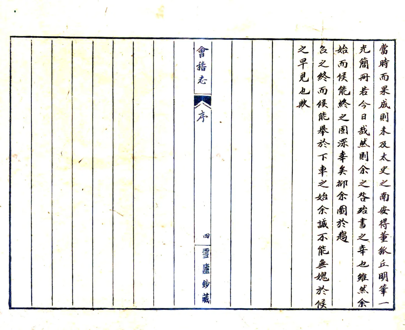 会稽县志（万历） 在线预览第4页