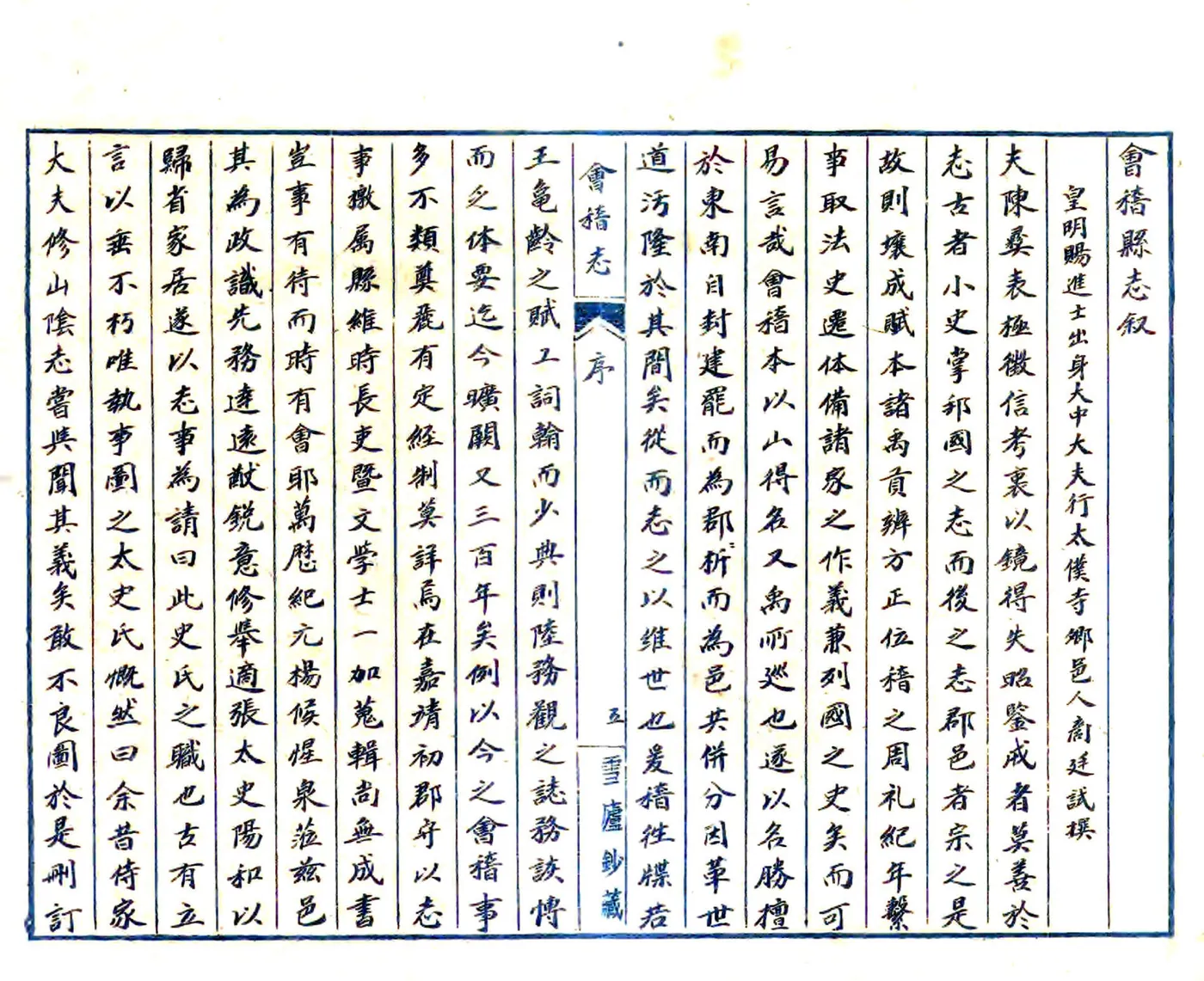 会稽县志（万历） 在线预览第5页
