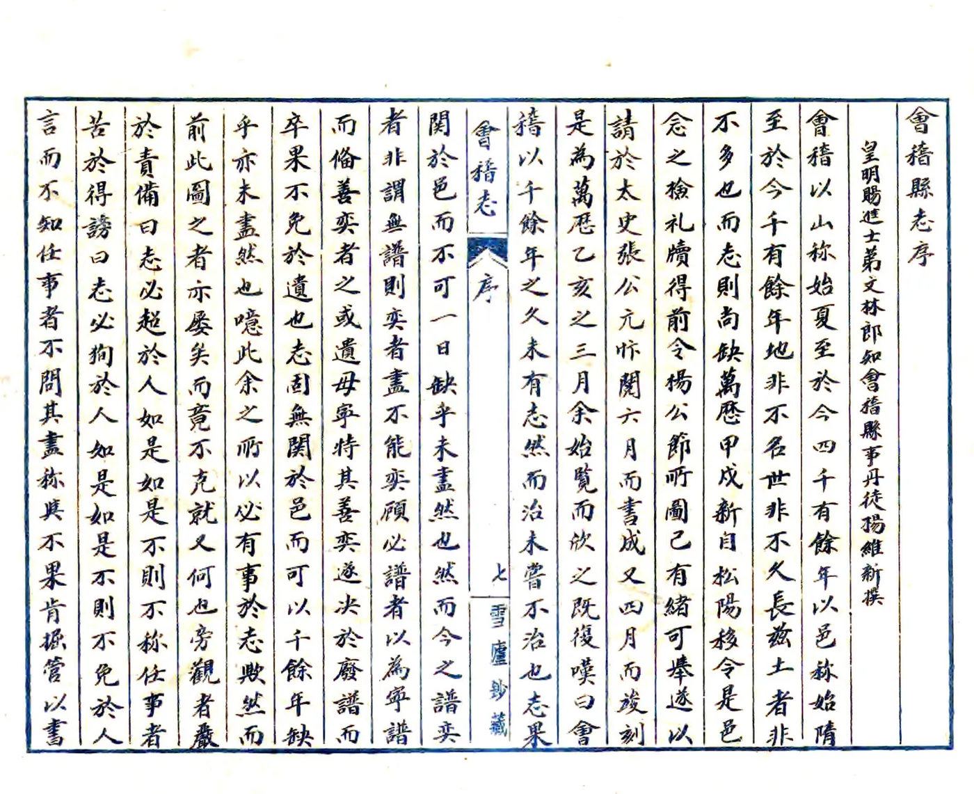 会稽县志（万历） 在线预览第7页