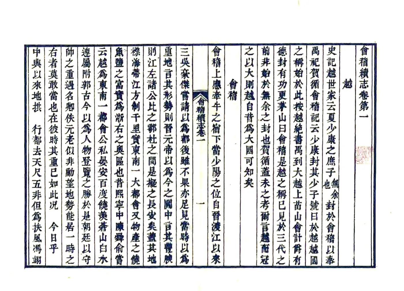 会稽续志（宝庆） 在线预览第5页