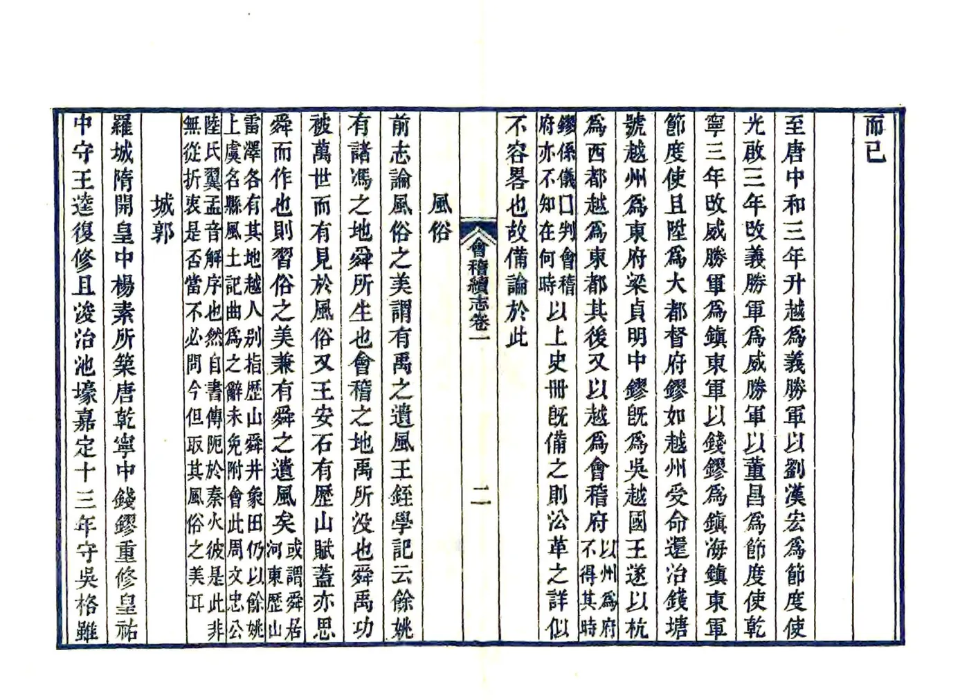 会稽续志（宝庆） 在线预览第6页