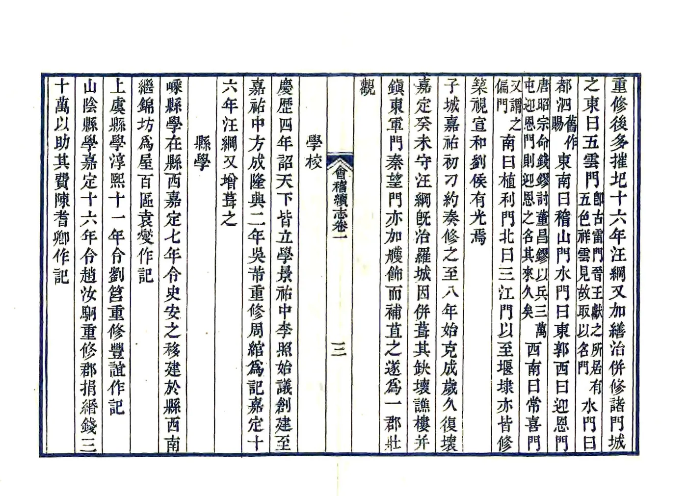 会稽续志（宝庆） 在线预览第7页