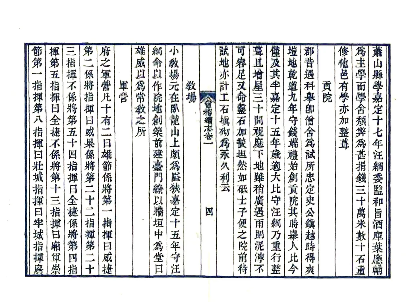 会稽续志（宝庆） 在线预览第8页