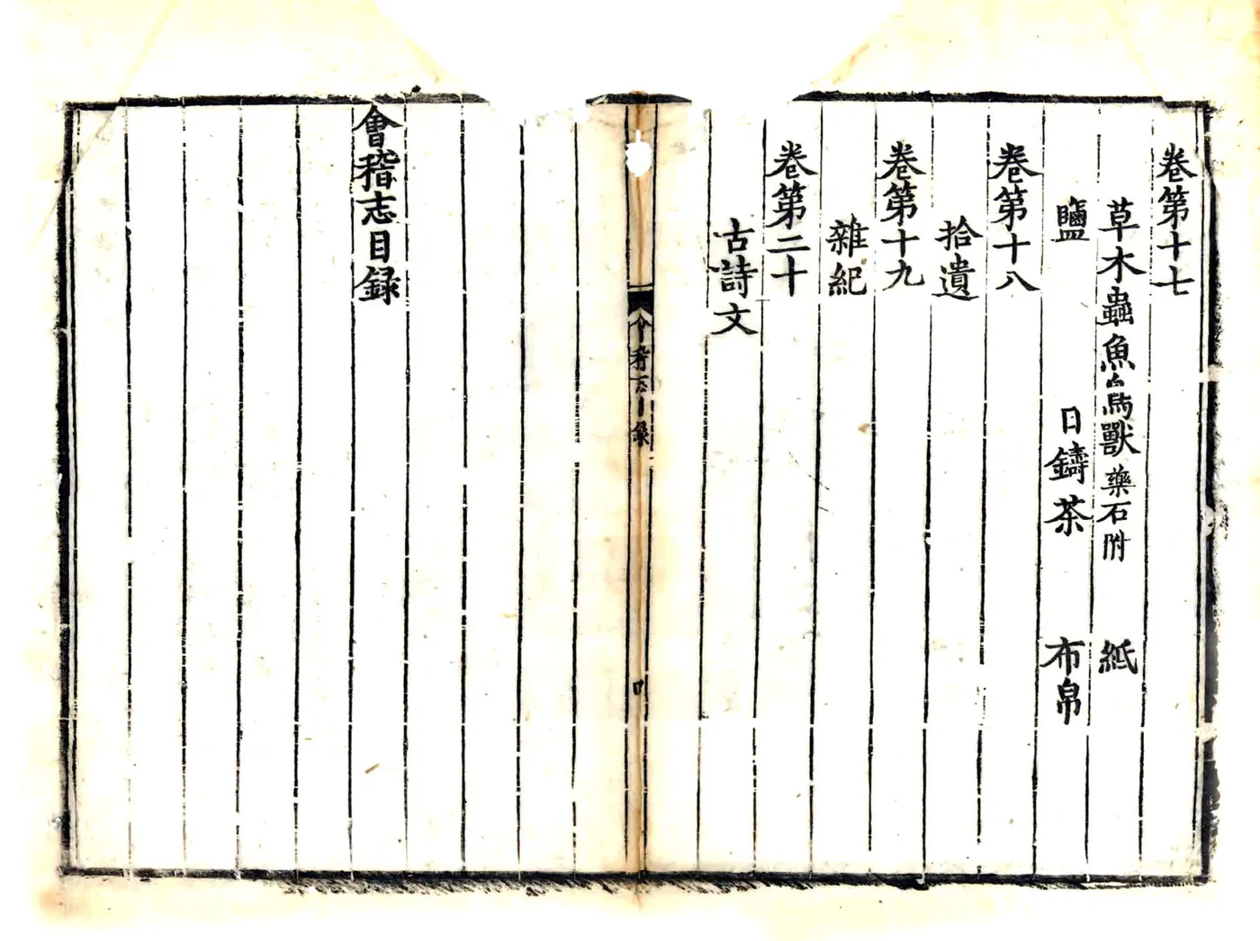 会稽志（嘉泰 正德刻本） 在线预览第4页