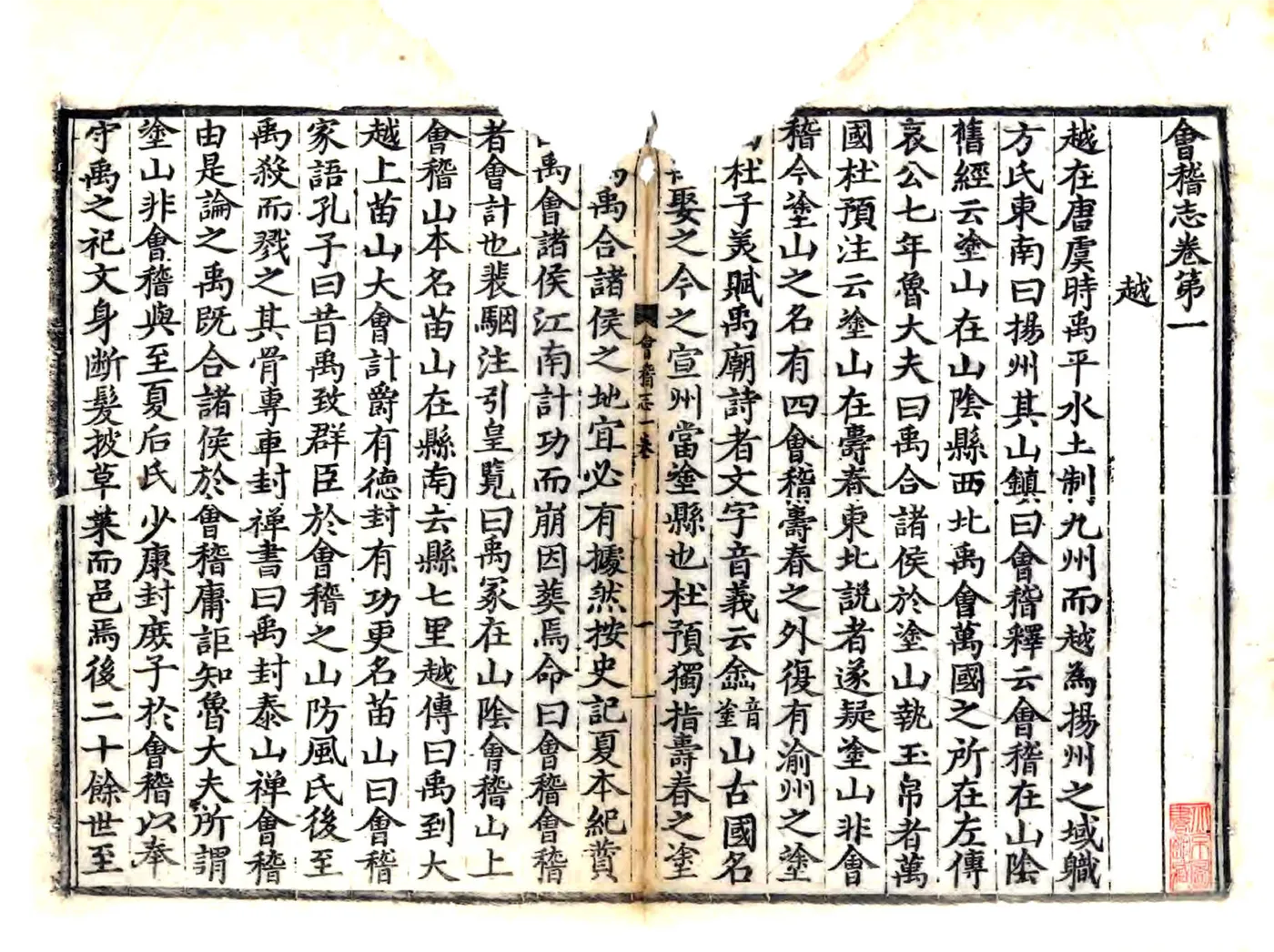 会稽志（嘉泰 正德刻本） 在线预览第5页