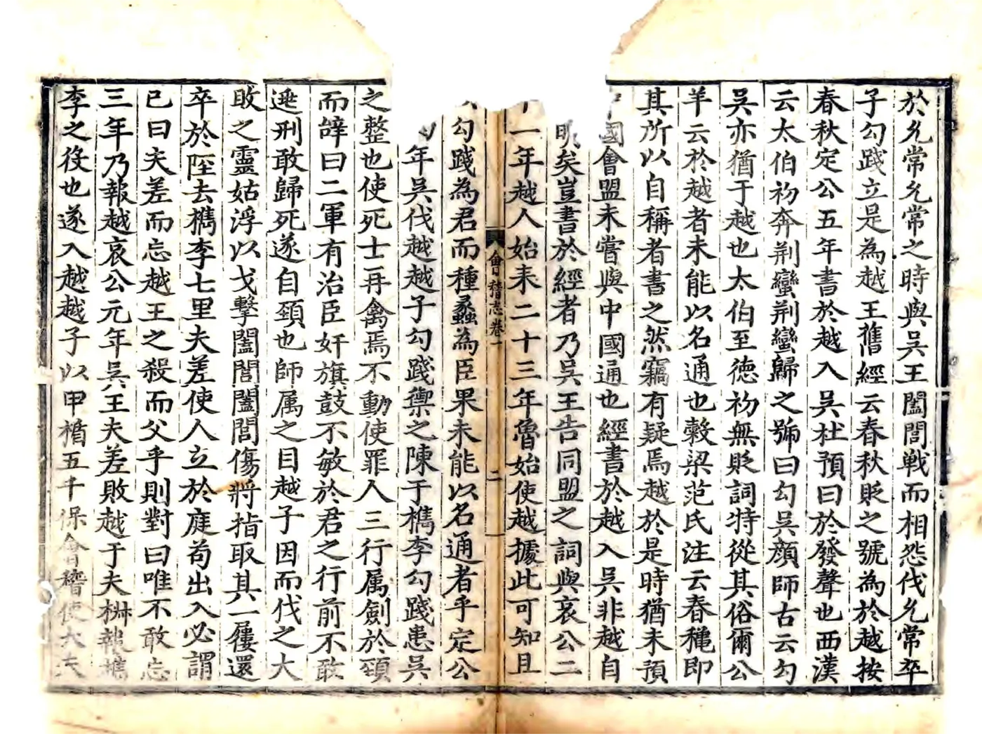 会稽志（嘉泰 正德刻本） 在线预览第6页