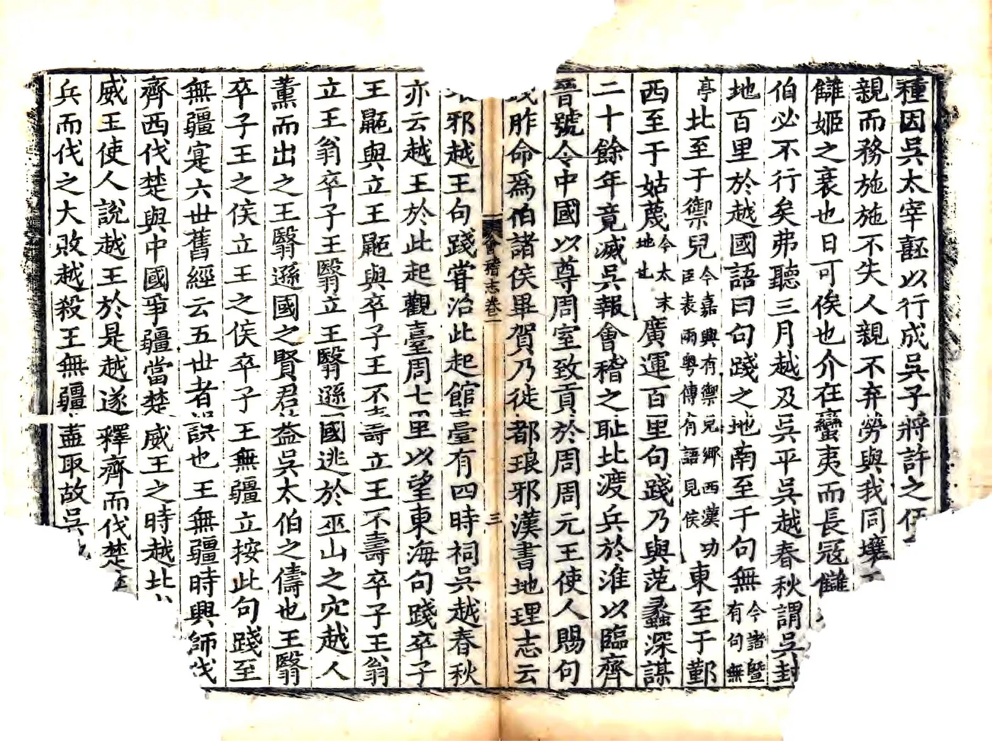 会稽志（嘉泰 正德刻本） 在线预览第7页