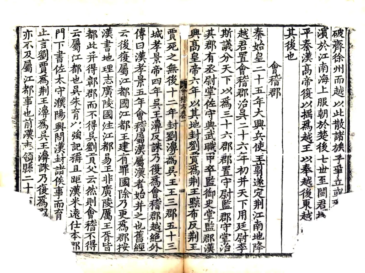 会稽志（嘉泰 正德刻本） 在线预览第8页