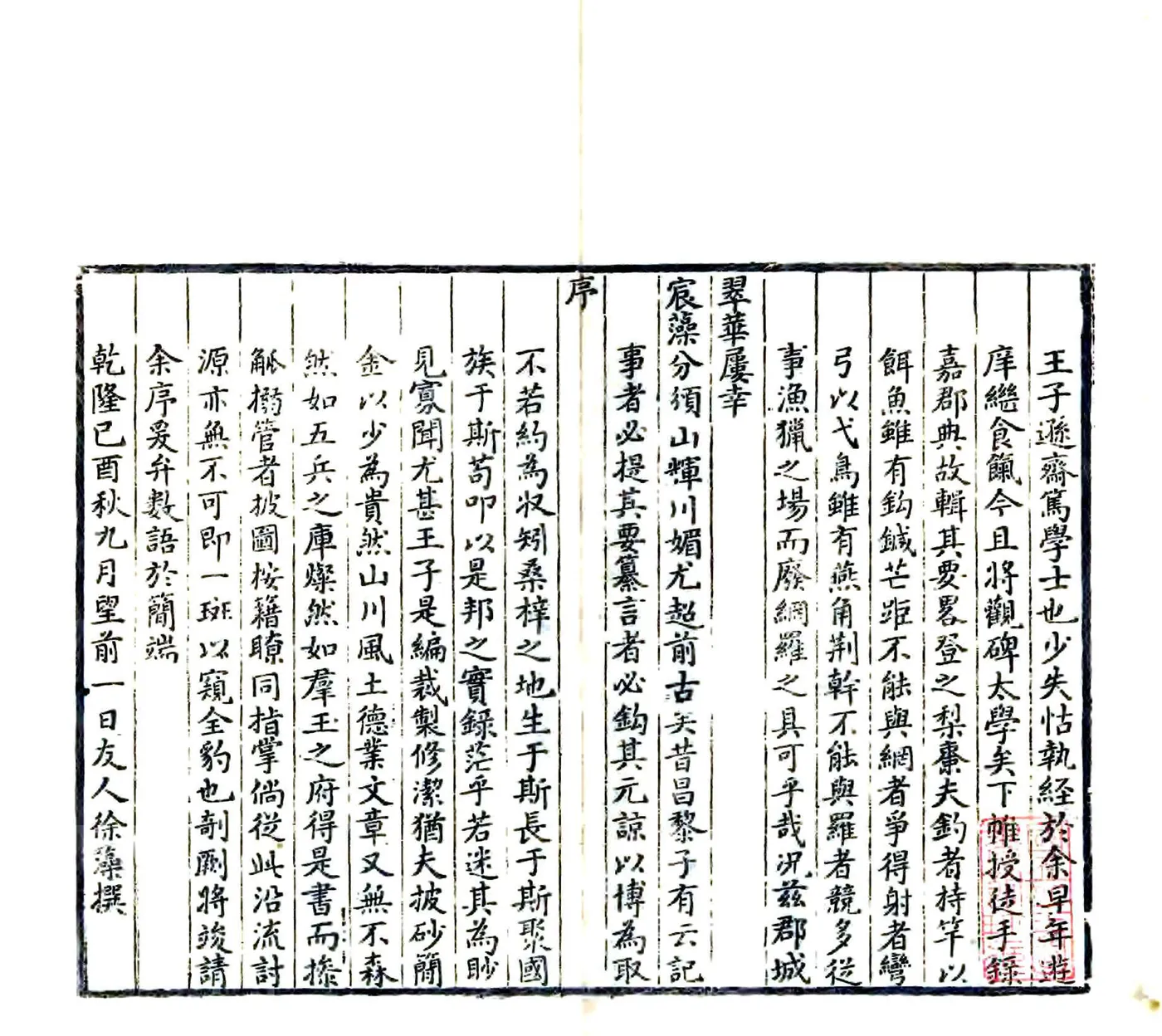 嘉府典故纂要（乾隆） 在线预览第3页