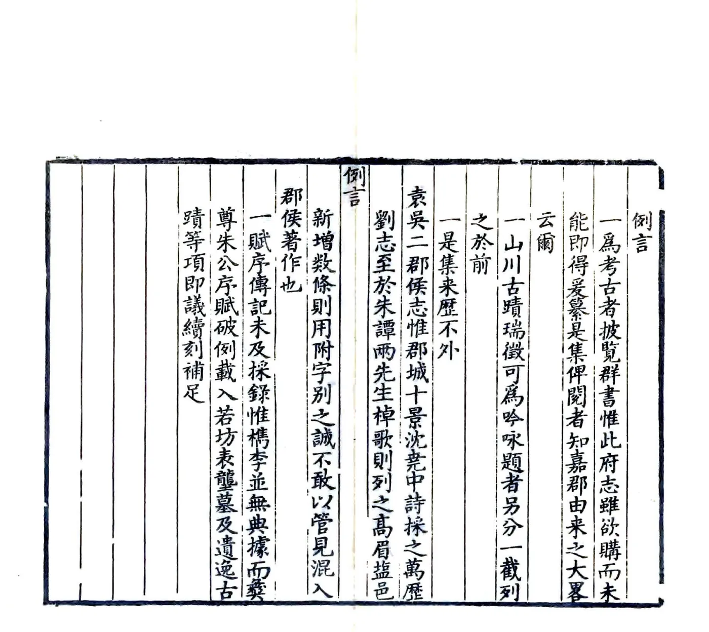 嘉府典故纂要（乾隆） 在线预览第4页