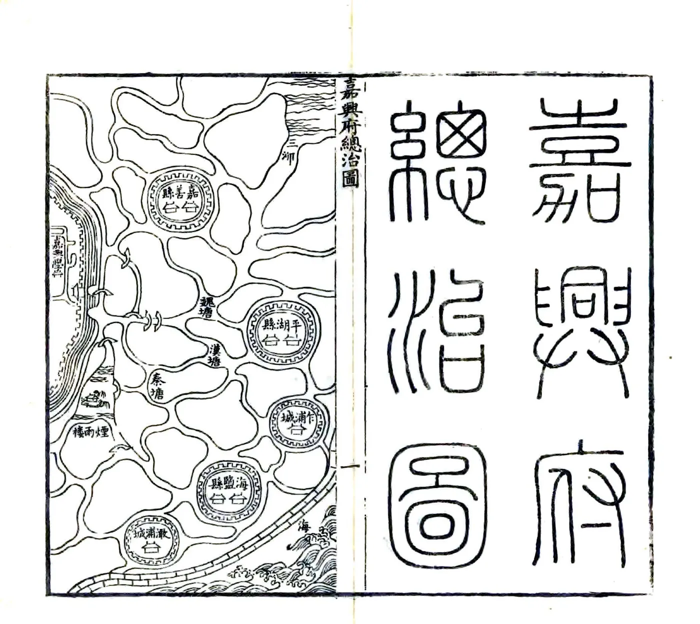 嘉府典故纂要（乾隆） 在线预览第6页