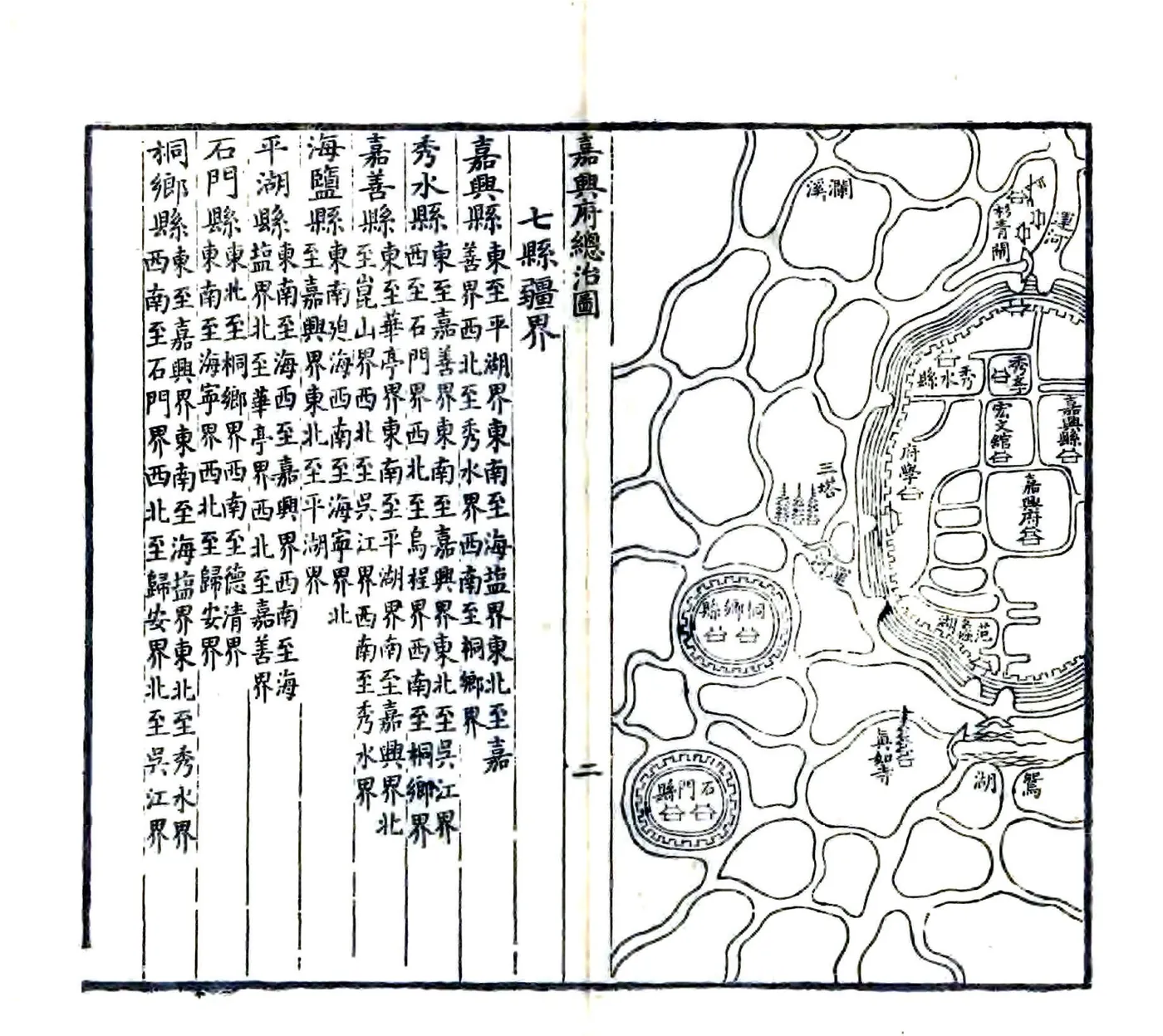 嘉府典故纂要（乾隆） 在线预览第7页
