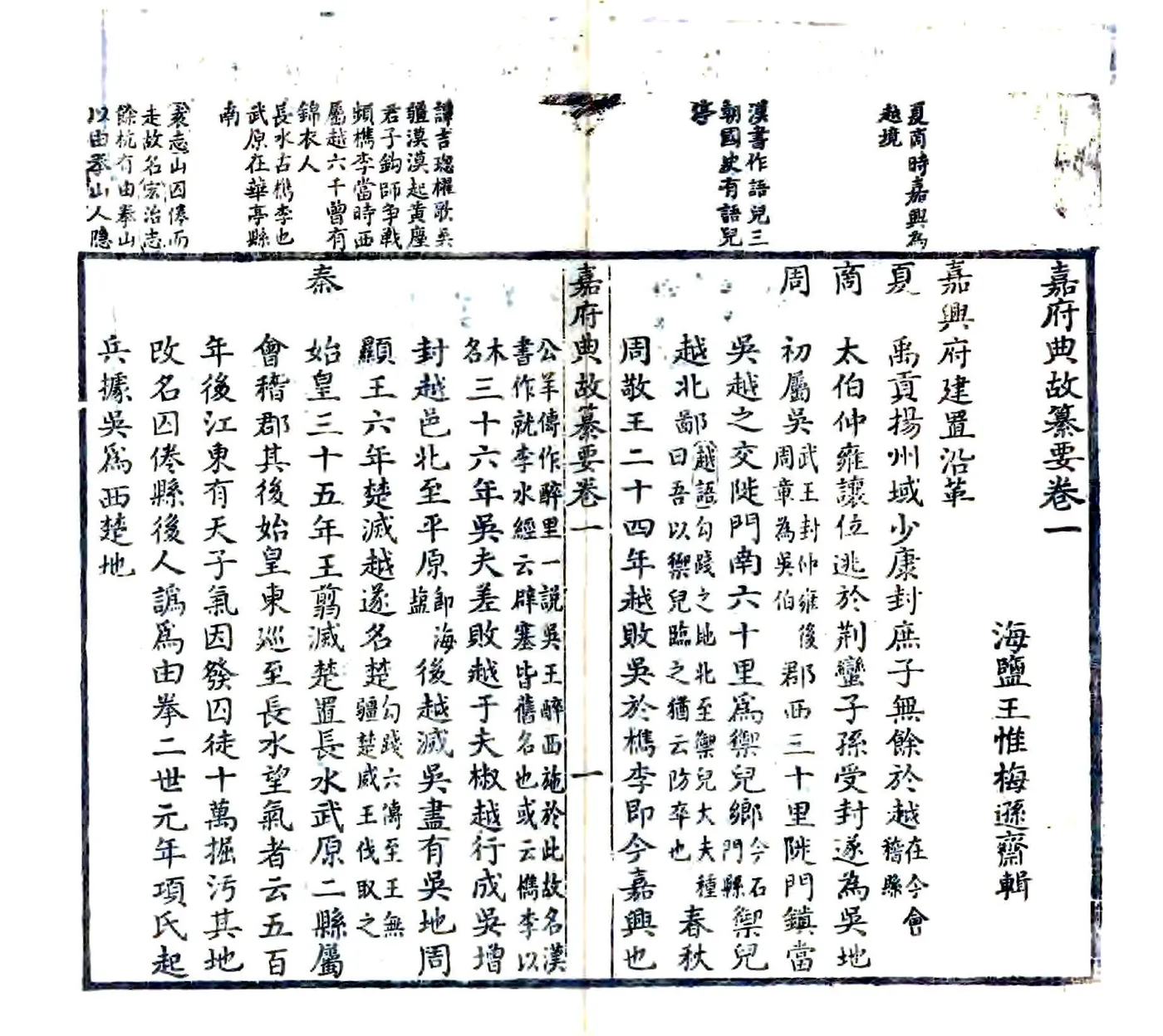 嘉府典故纂要（乾隆） 在线预览第8页