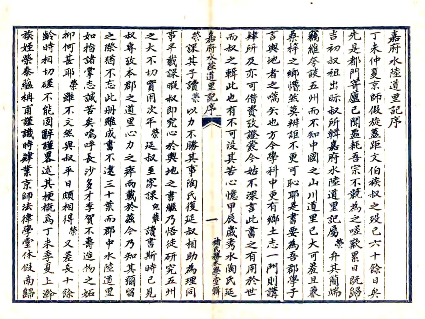 嘉府水陆道里记（光绪） 在线预览第2页