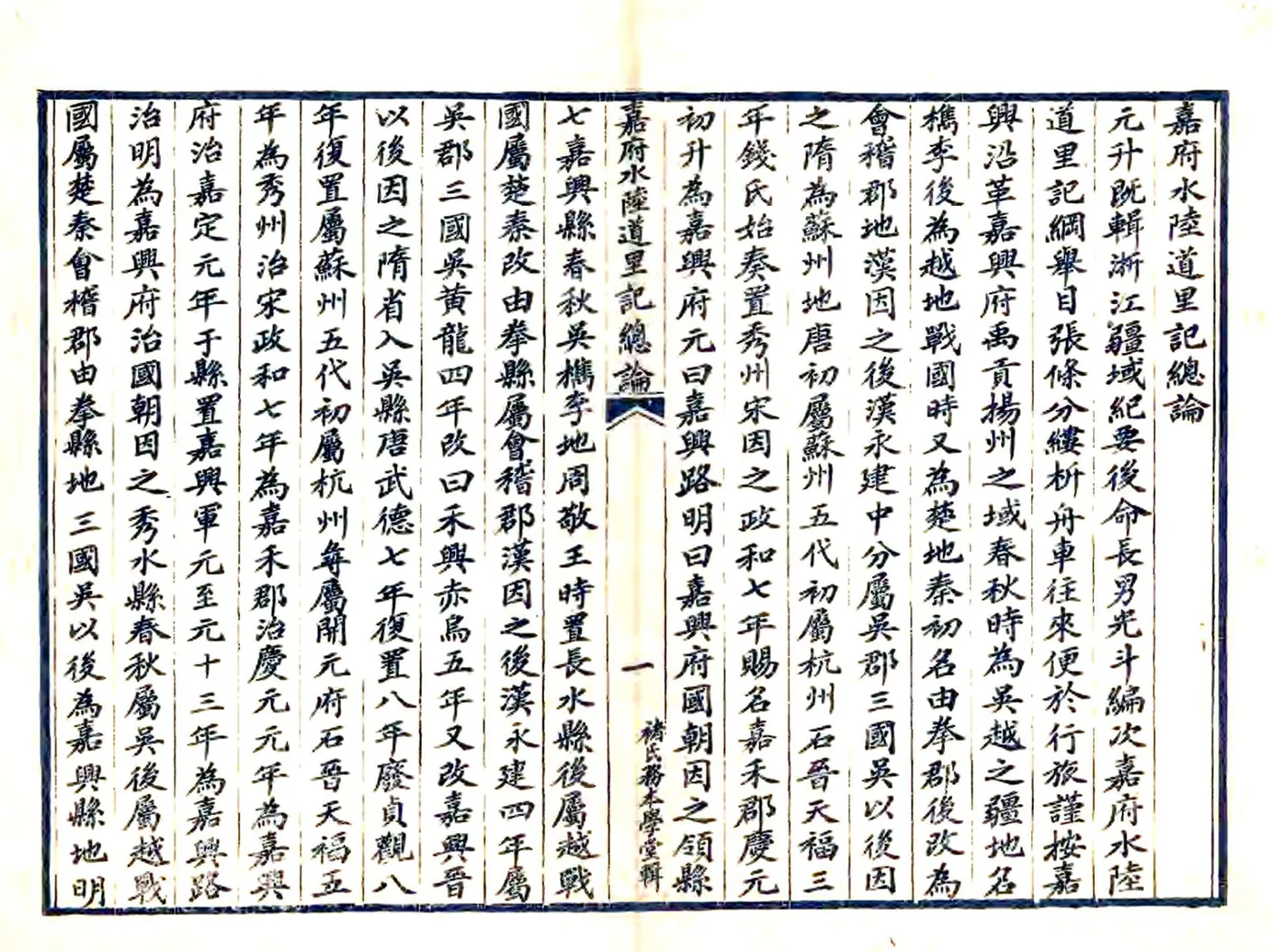 嘉府水陆道里记（光绪） 在线预览第5页