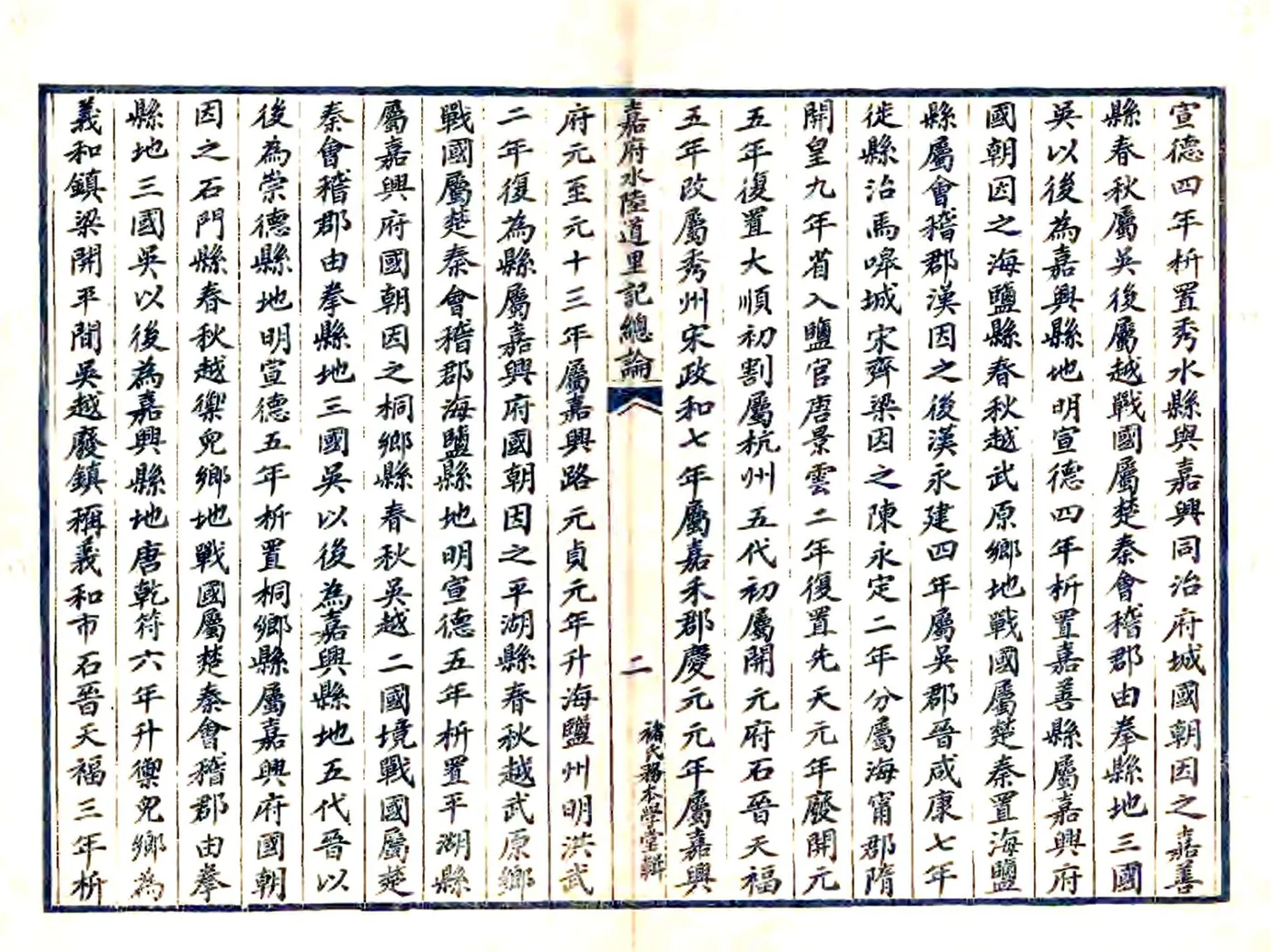 嘉府水陆道里记（光绪） 在线预览第6页
