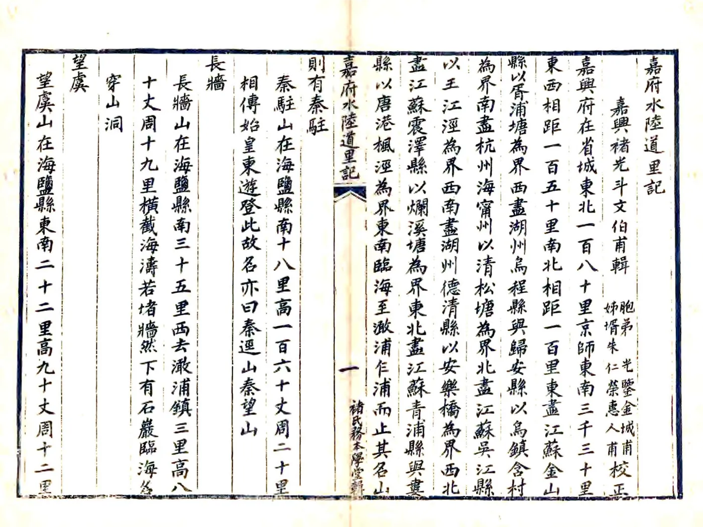 嘉府水陆道里记（光绪） 在线预览第8页