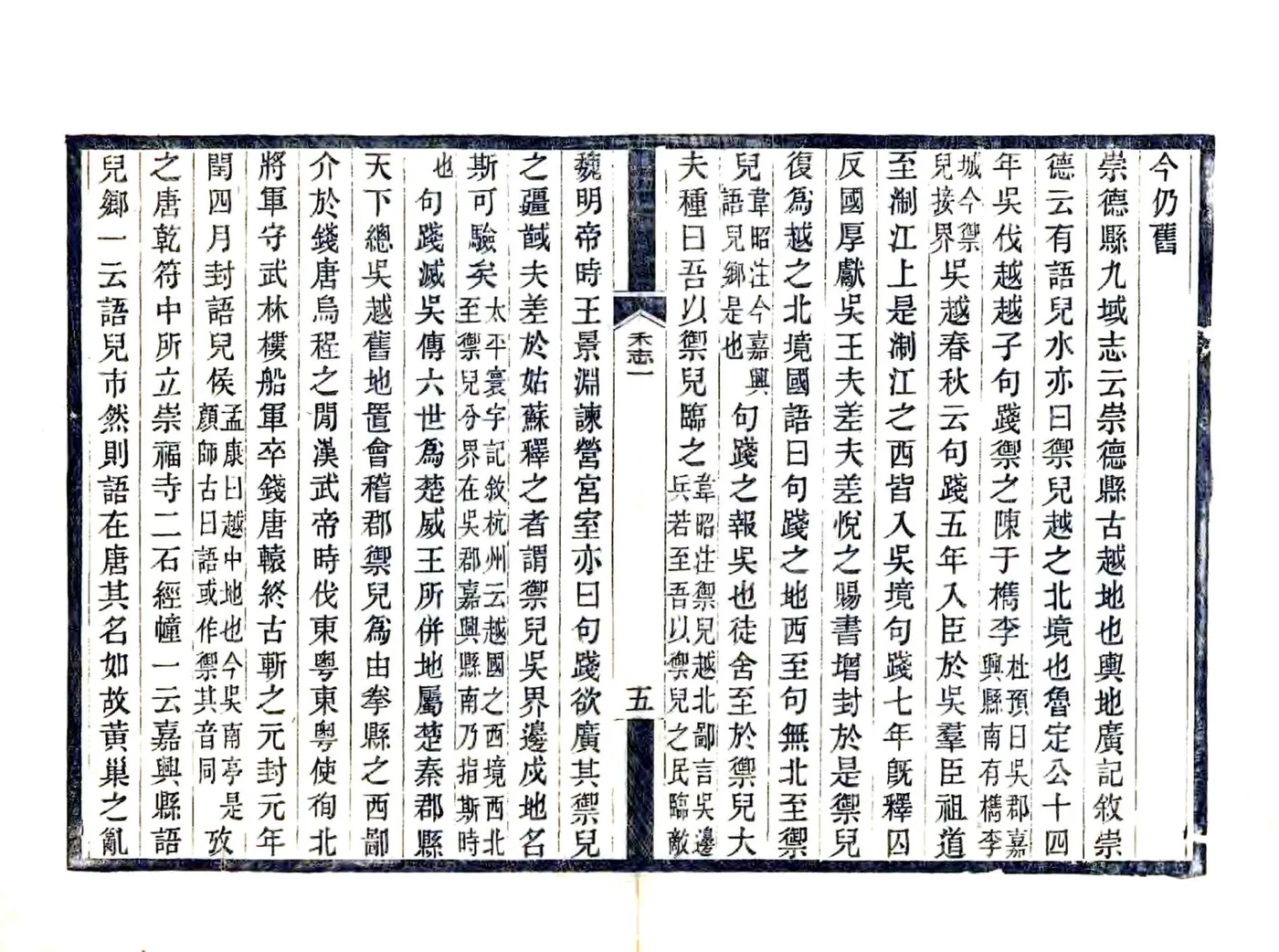 嘉禾志（元至元） 在线预览第5页