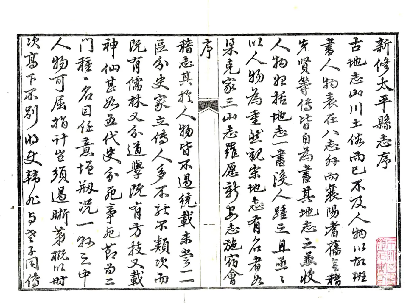 嘉庆太平县志 在线预览第2页